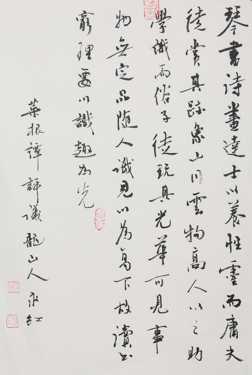 《菜根谭·评议篇》.jpg