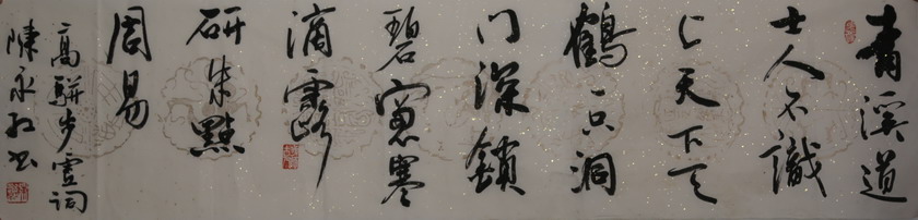 高骈《步虚词》.jpg