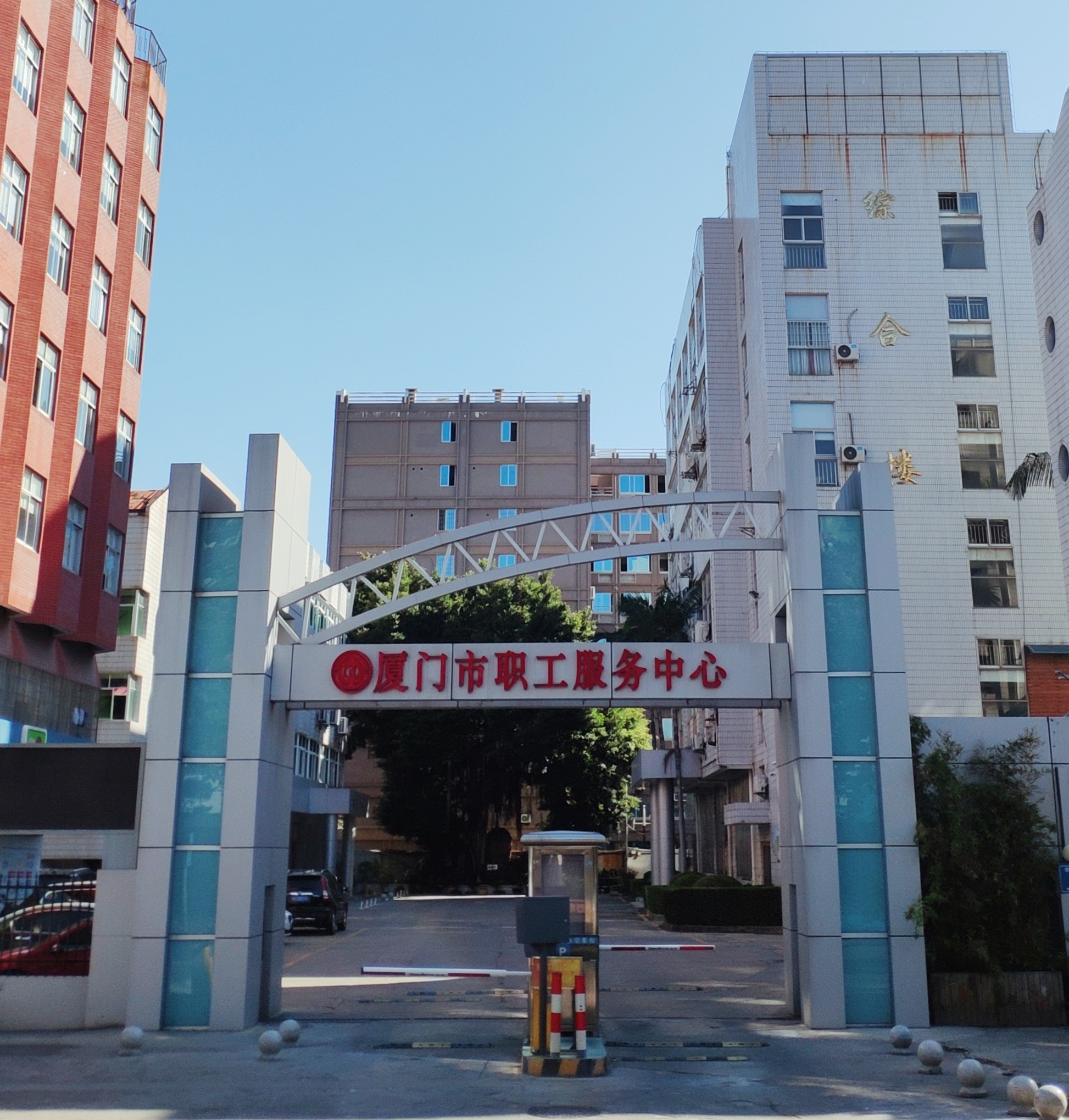 职工服务中心1.jpg